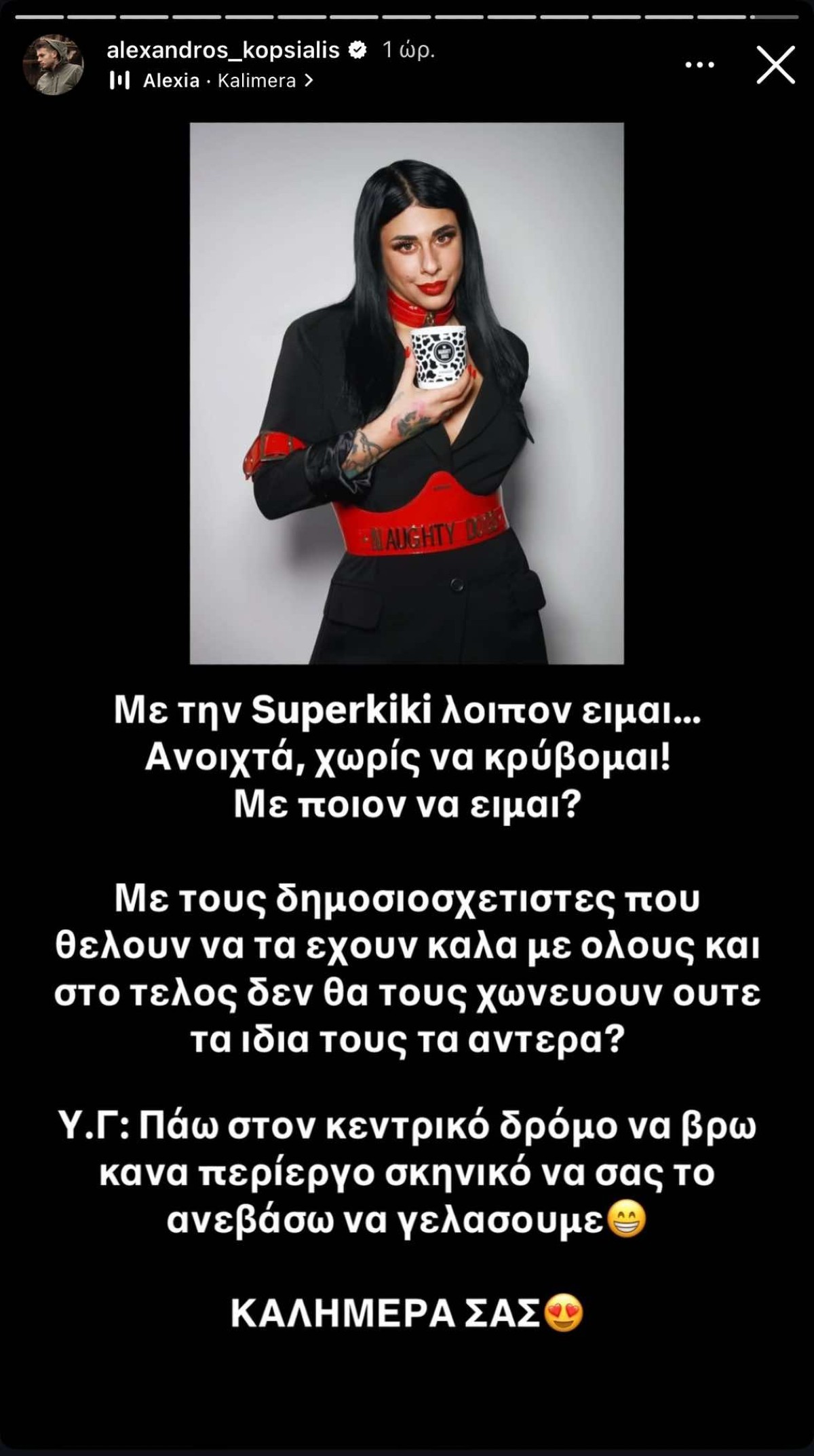Το story που ανέβασε ο Αλέξανδρος Κοψιάλης υπέρ της Super Κικής στο Instagram