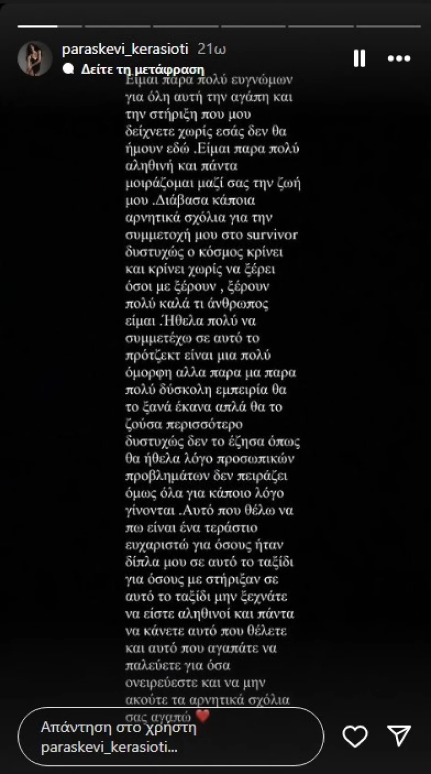 Παρασκευή Κερασιώτη - Ξεσπάει μετά το Survivor