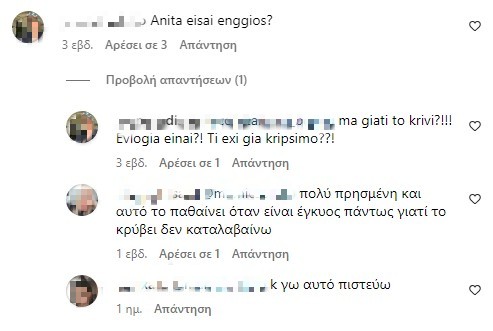 Τα σχόλια κάτω από τις αναρτήσεις της Ανίτας Μπραντ