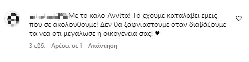 Τα σχόλια κάτω από τις αναρτήσεις της Ανίτας Μπραντ