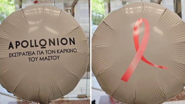 Εκστρατεία ενημέρωσης για τον καρκίνο του μαστού