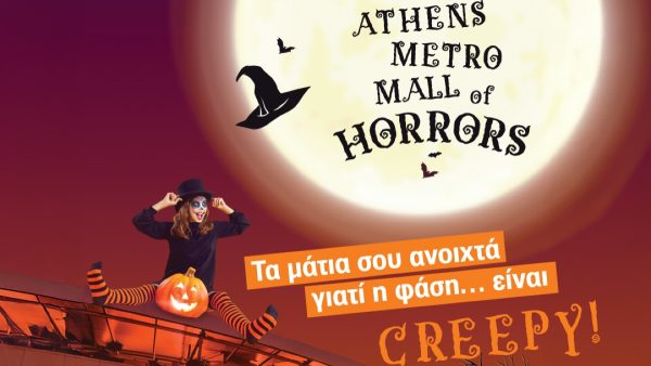 ATHENS METRO MALL