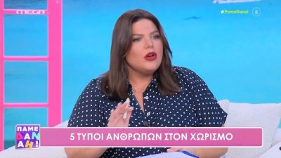 Η Δανάη Μπάρκα στην εκπομπή "Πάμε Δανάη"