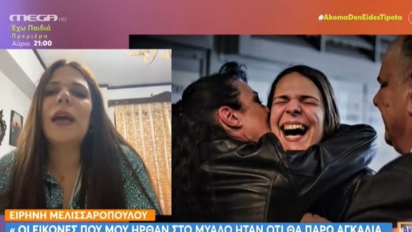 Η Ειρήνη Μελισσαροπούλου στην εκπομπή Ακόμα δεν είδες τίποτα