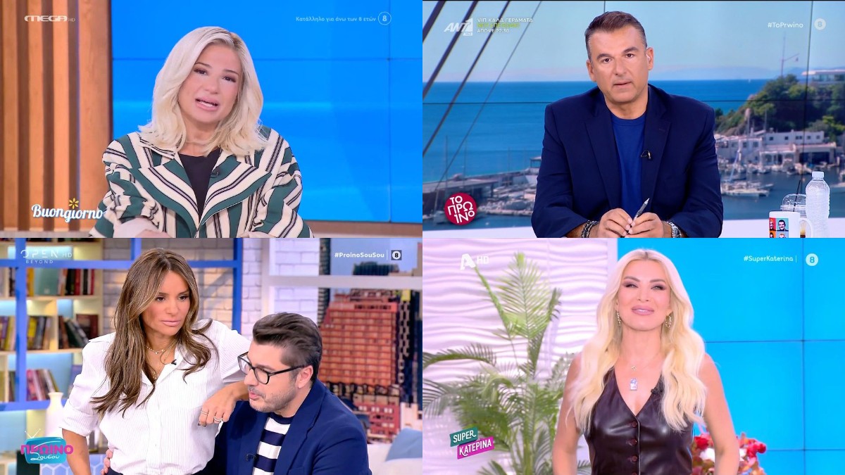 Παρουσιαστές ελληνικών εκπομπών