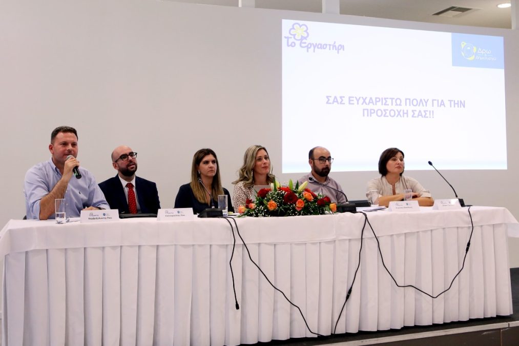 Πρώιμη Παρέμβαση: Η εκδήλωση