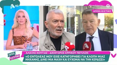 Στιγμιοτυπο από την εκπομπη Super Κατερινα