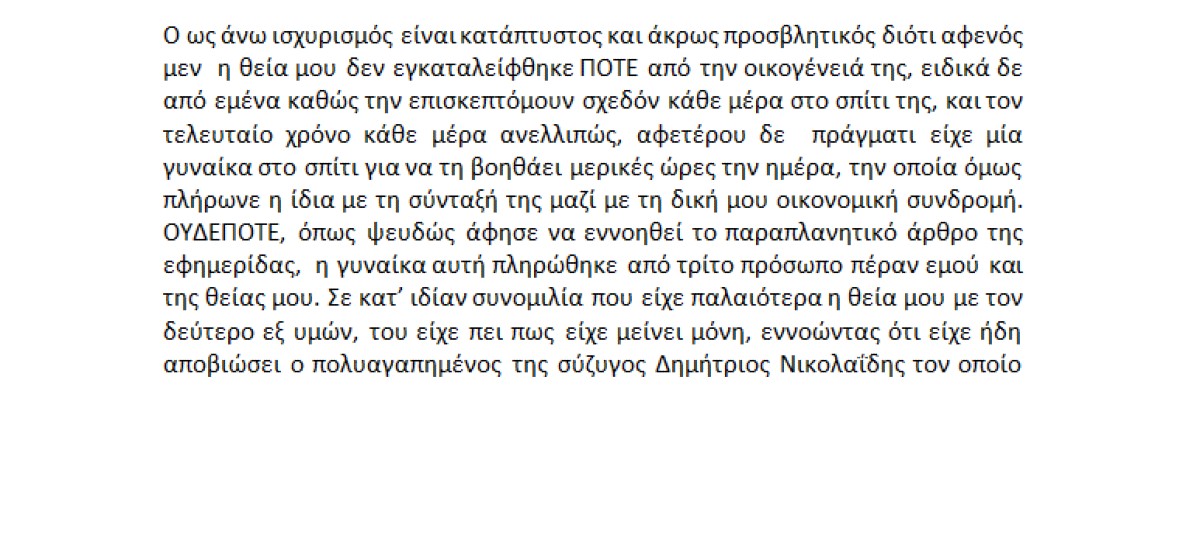 Το εξώδικο της οικογένειας της Σούλης Σαμπάχ 4