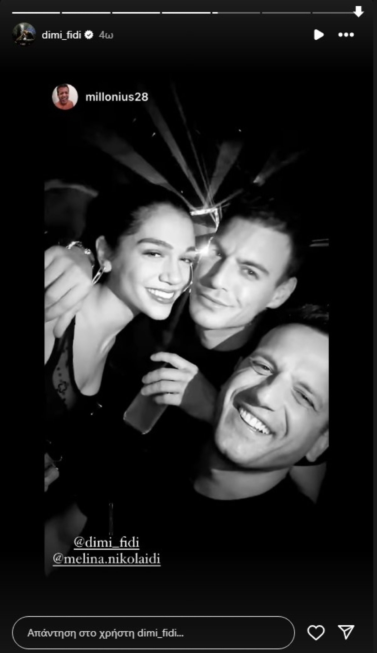 Φωτογραφία από την βραδινή έξοδο του Δημήτρη Φιντιρίκου και της Μελίνας Νικολαΐδη