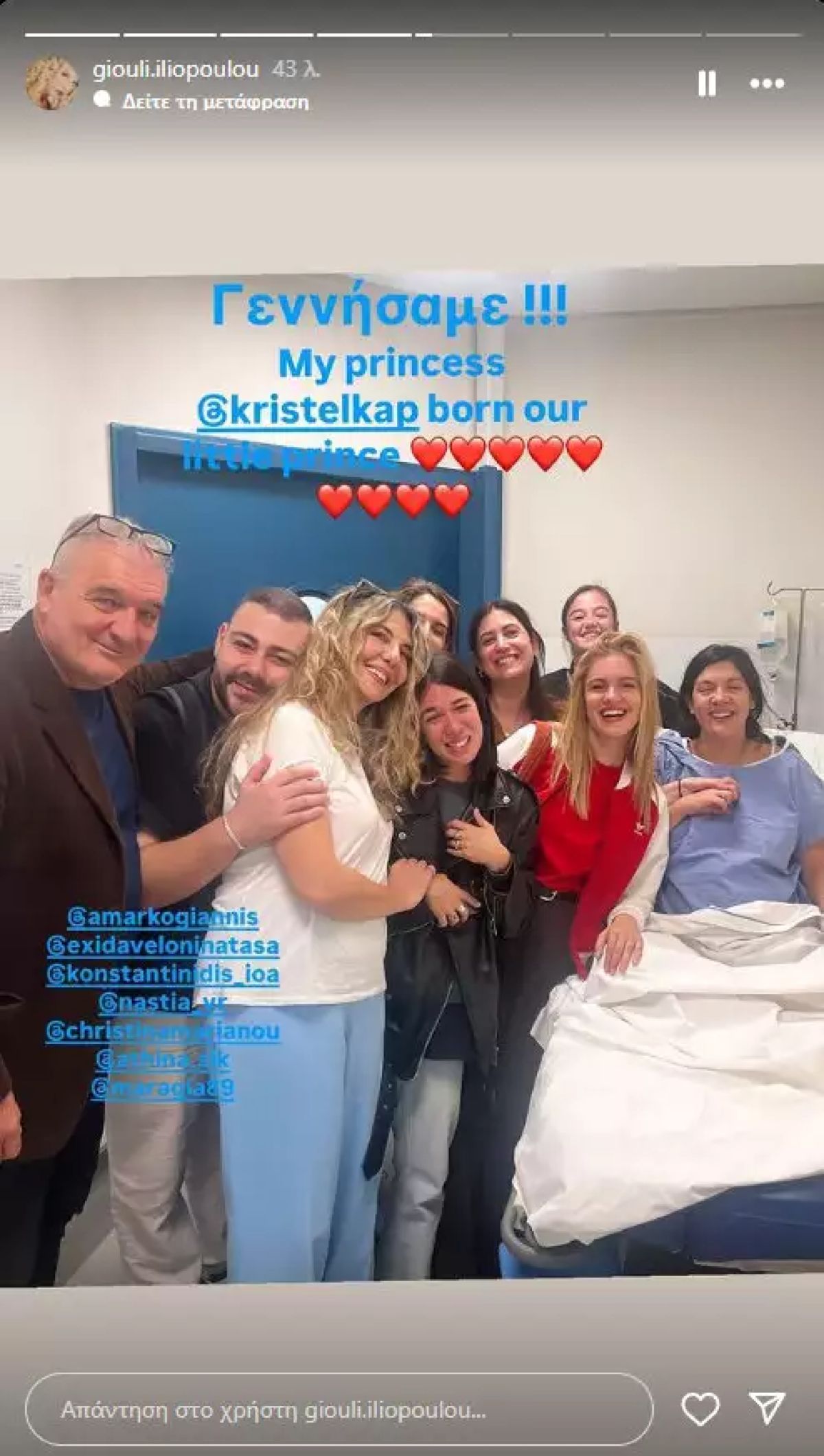 Η γέννα της κόρης της Γιούλης Ηλιοπούλου