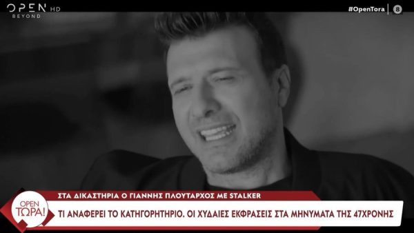 Ο Γιάννης Πλούταρχος