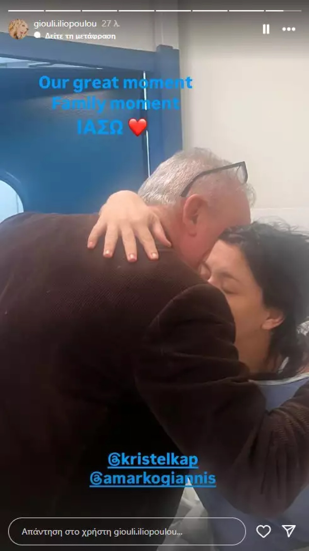 Η οικογενειακή αγκαλιά στο μαιευτήριο μετά τη γέννα της κόρης της Γιούλης Ηλιοπούλου