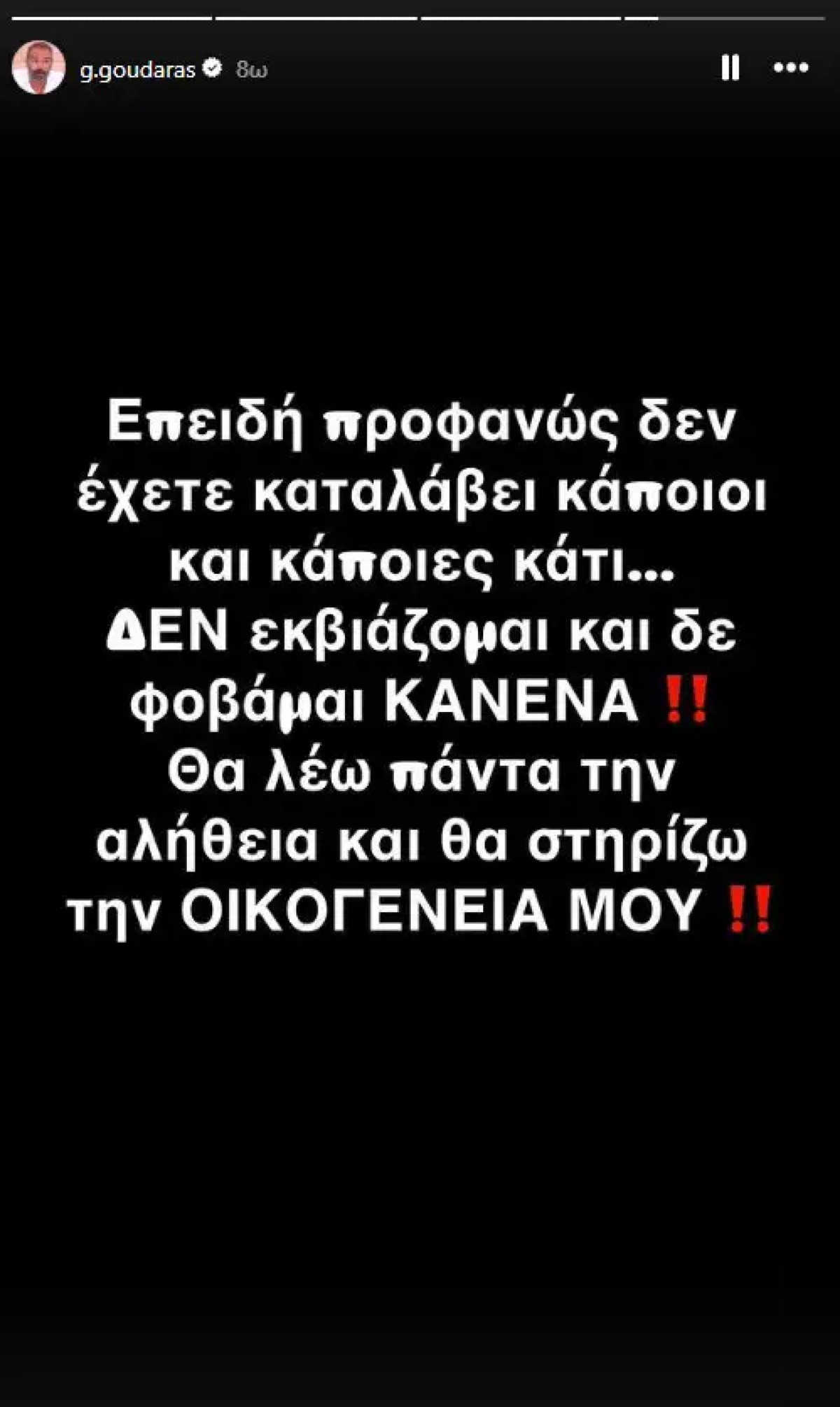 Η δεύτερη ανάρτηση του Γρηγόρη Γκουντάρα για τον εκφοβισμό του