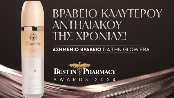 βραβείο καλύτερου αντηλιακού της χρόνιας για την GLOW ERA