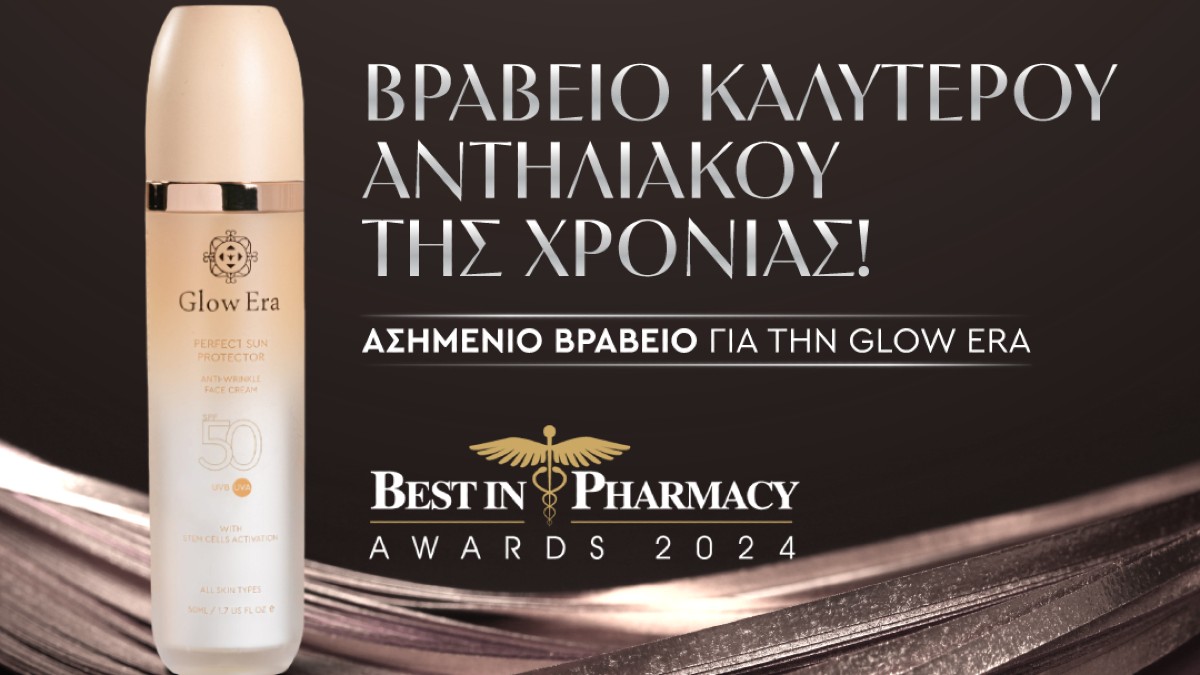 βραβείο καλύτερου αντηλιακού της χρόνιας για την GLOW ERA