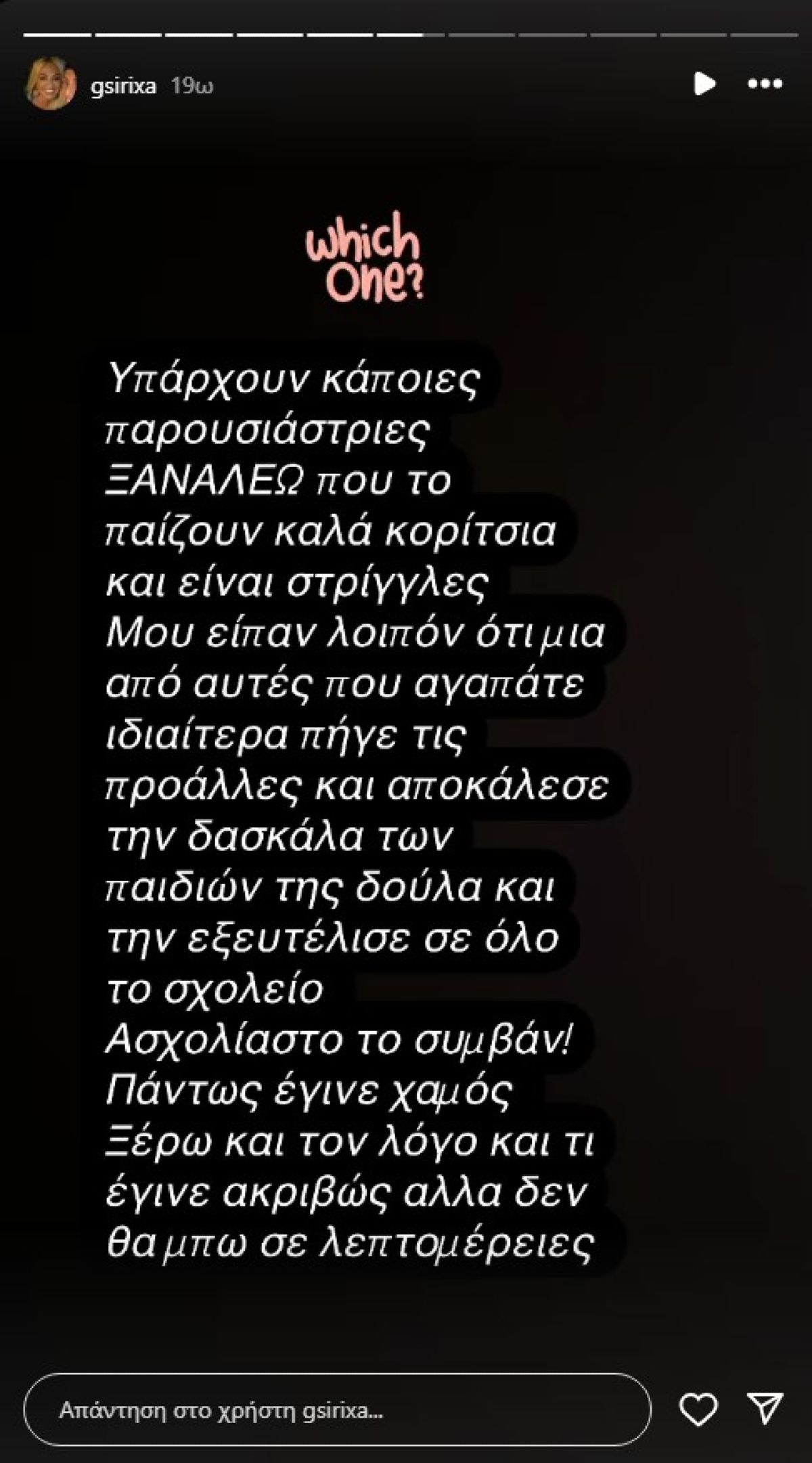 Η ανάρτηση της Τζώρτζιας Συρίχα για την παρουσιάστρια που έβρισε την δασκάλα του παιδιού της