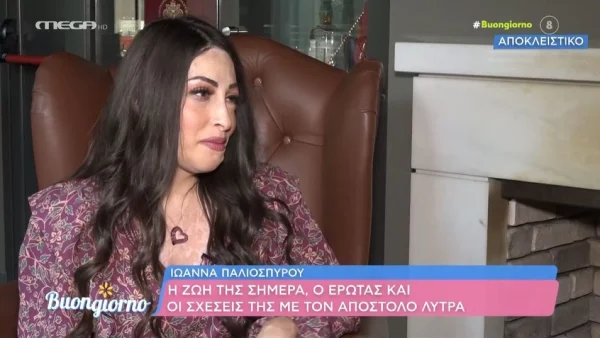 Ιωάννα Παλιοσπύρου: Τι αποκάλυψε για τον Απόστολο Λύτρα - «Οφείλει εξηγήσεις...»