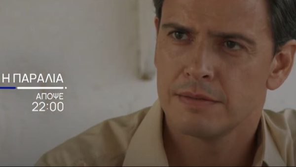 Η Παραλία - Επεισόδιο 21 - Φωτογραφία που δείχνει τον αστυνομικό να φτάνει στο χωριό