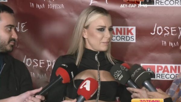 Η Ζόζεφιν στην απονομή της