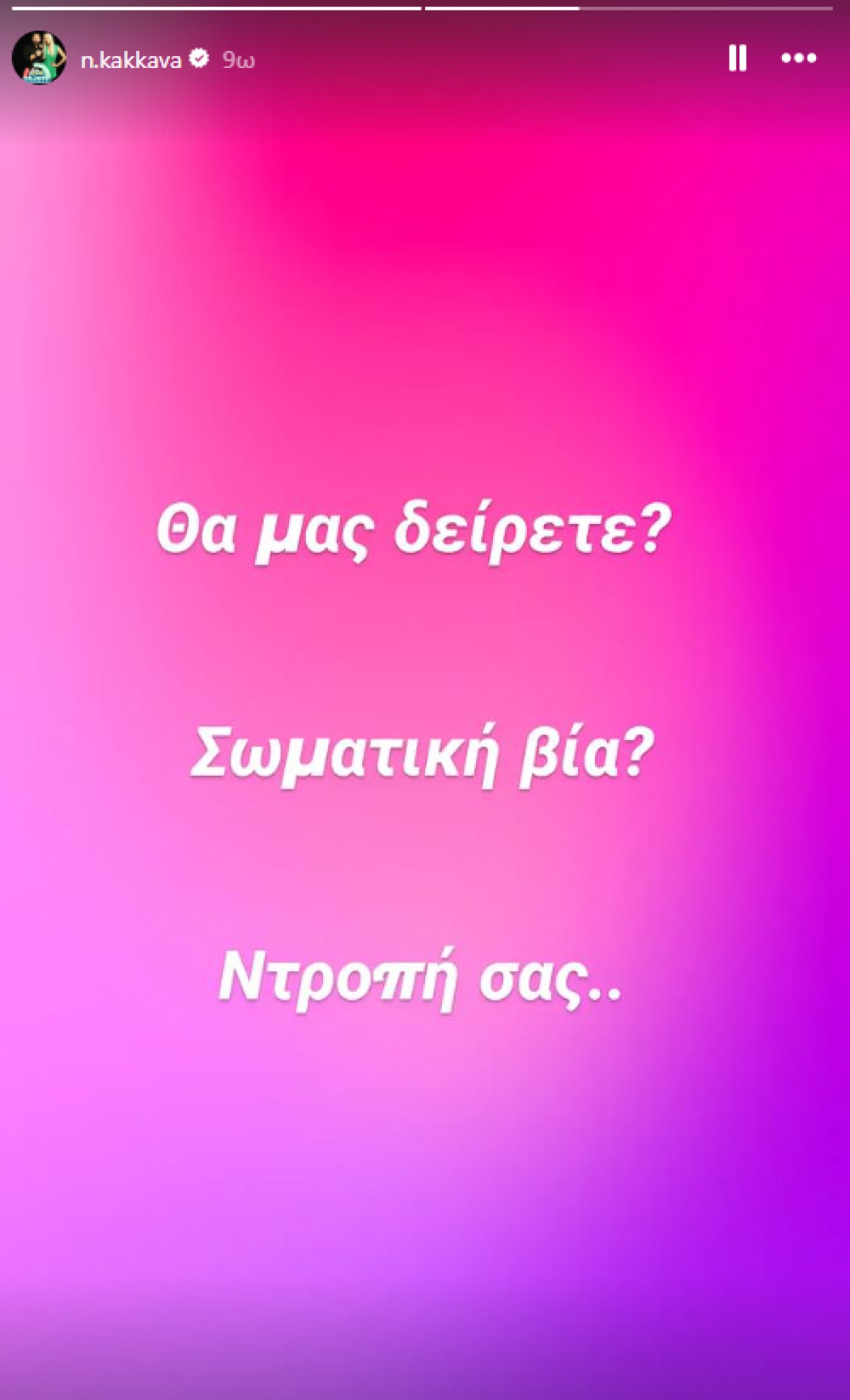 Η ανάρτηση της Ναταλί Κάκκαβα μετά την επίθεση στον Γρηγόρη Γκουντάρα