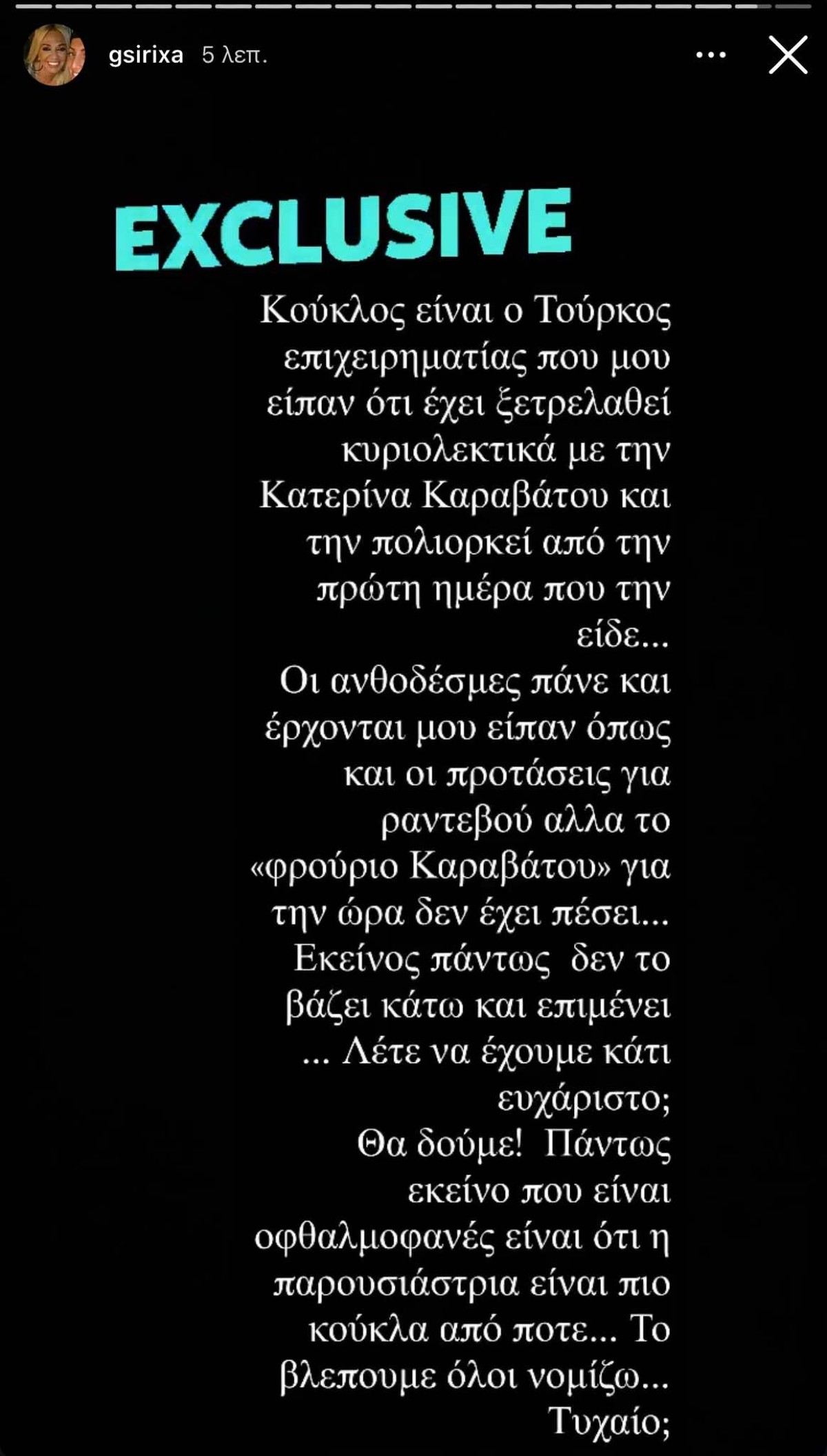 Τούρκος επιχειρηματίας πολιορκεί την Κατερίνα Καραβάτου