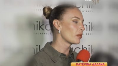 Η Κατερίνα Δαλάκα στην κάμερα του Happy Day