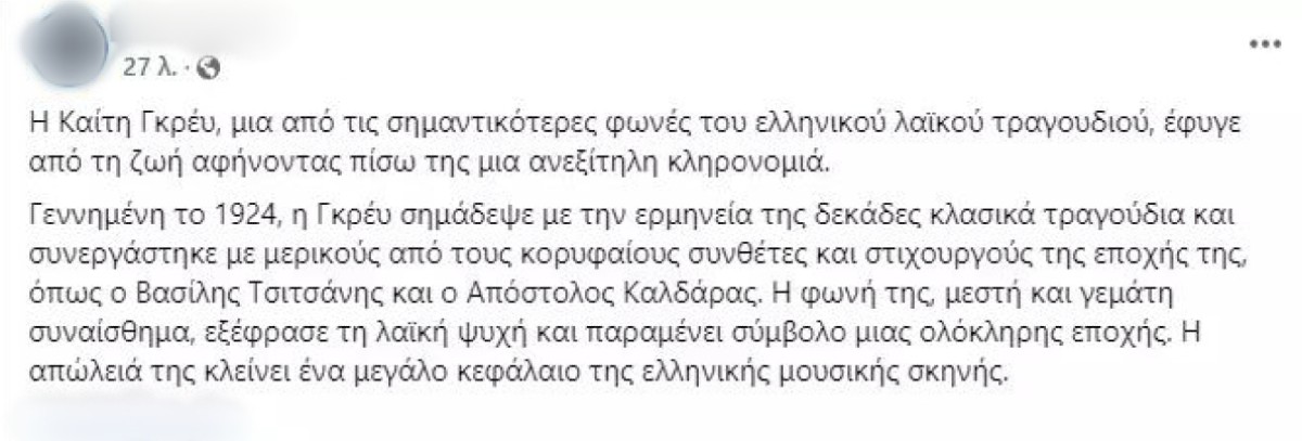 Η ανάρτηση που παρουσιάζει την Καίτη Γκρέυ νεκρή