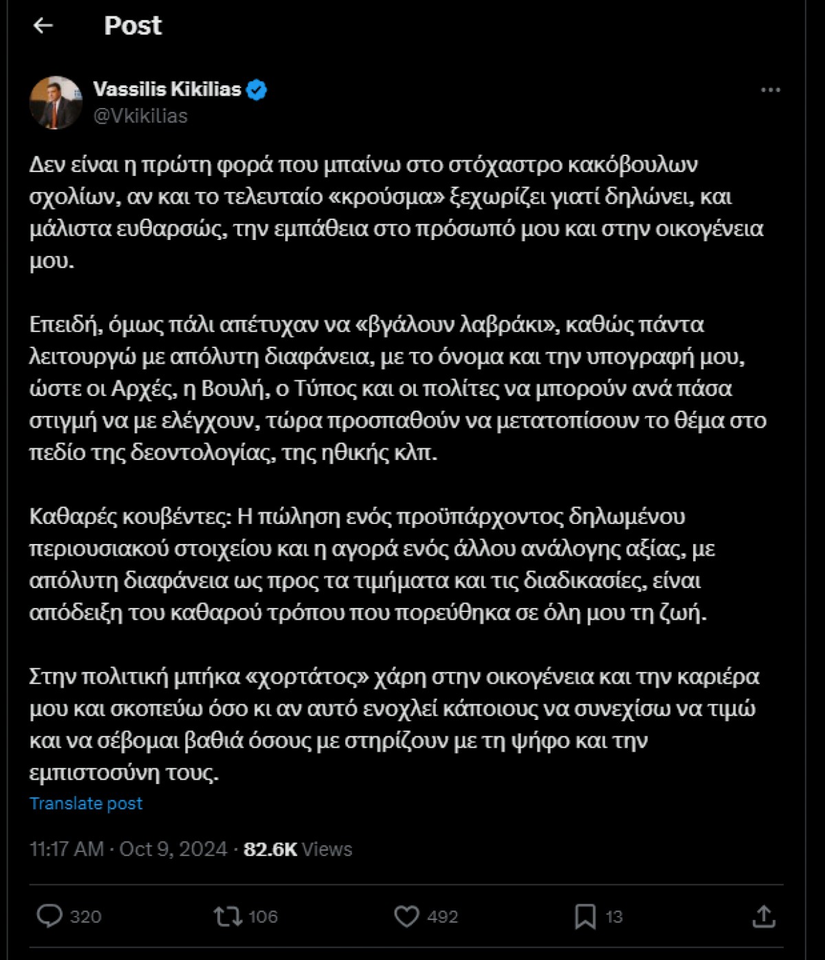 βασιλης κικιλιας σπιτι