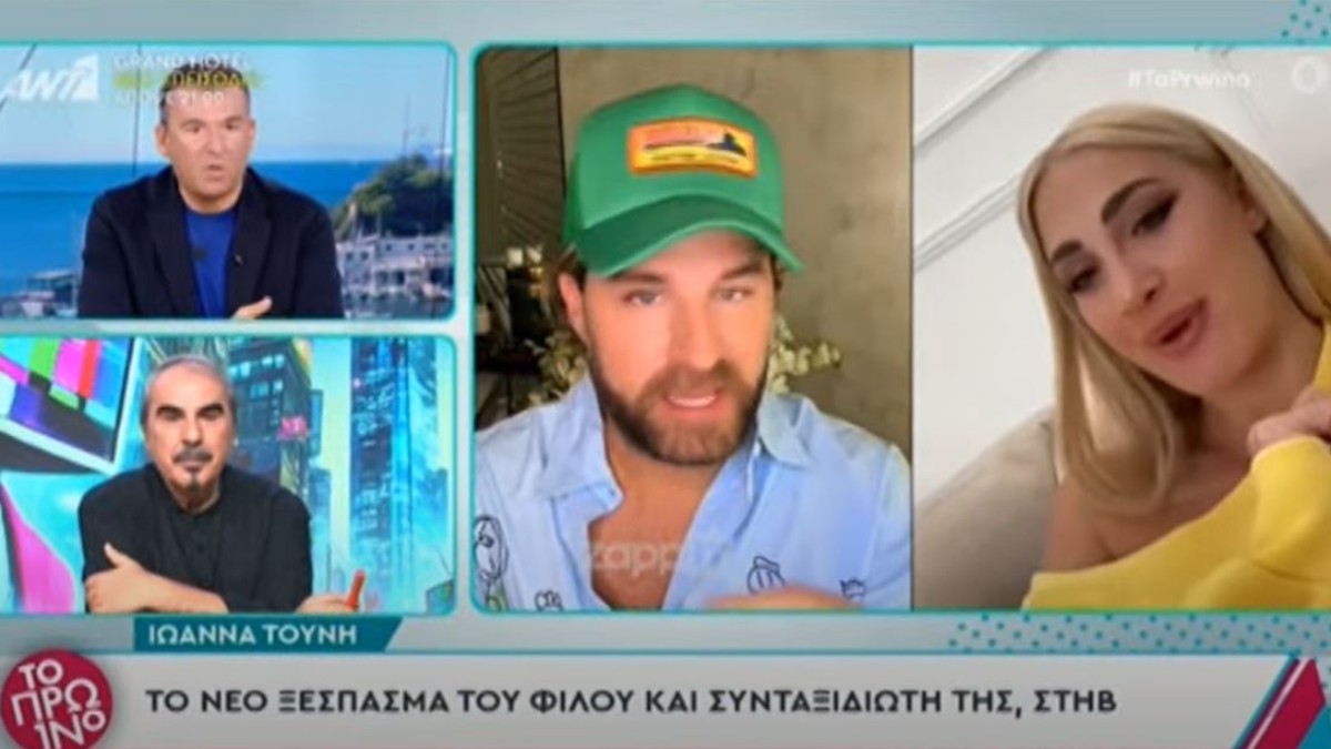 Απόσπασμα από την εκπομπή "Το Πρωινό" του ΑΝΤ1, όπου ο Γιώργος Λιάγκας μιλά για την Ιωάννα Τούνη και τον Στηβ