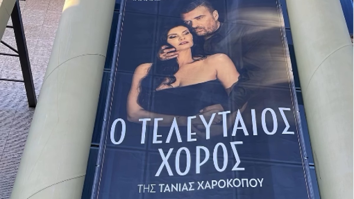 Η αφίσα της νέας παράστασης της Μαρίας Κορινθίου και του Γιάννη Αϊβάζη