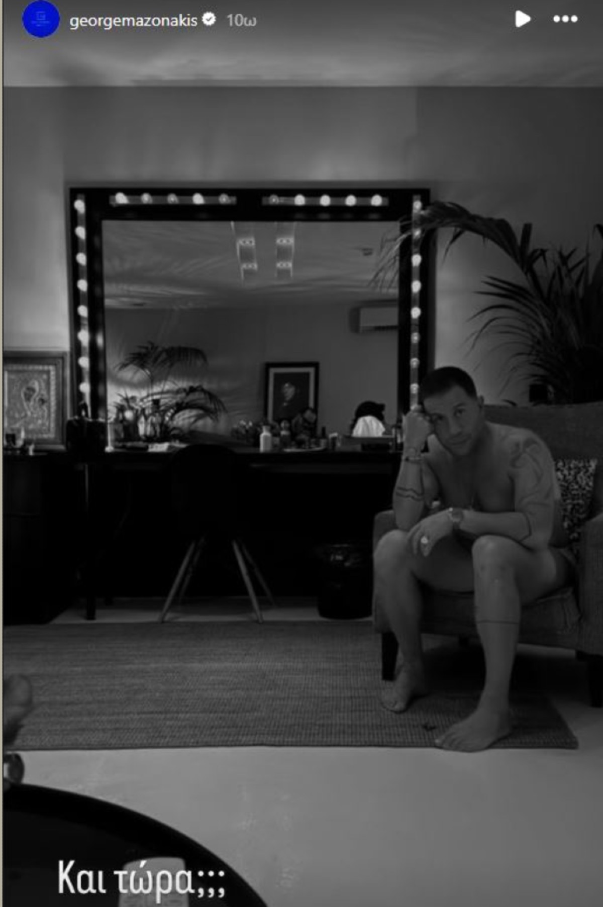 Ο Γιώργος Μαζωνάκης ποζάρει γυμνός στο καμαρίνι του