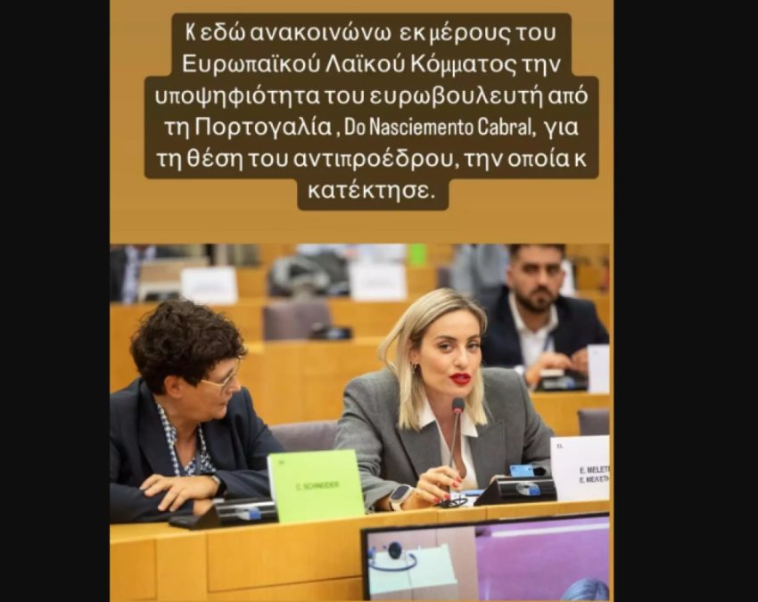 Η Ελεονώρα Μελέτη με κόκκινο κραγιόν στην Ευρωβουλή