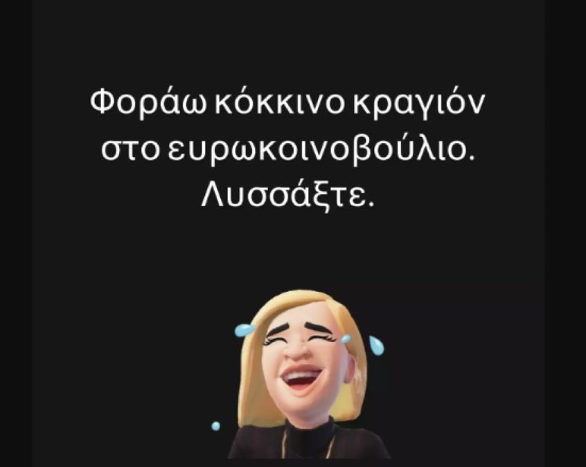 Η χιουμοριστική ανάρτηση της Ελεονώρας Μελέτη