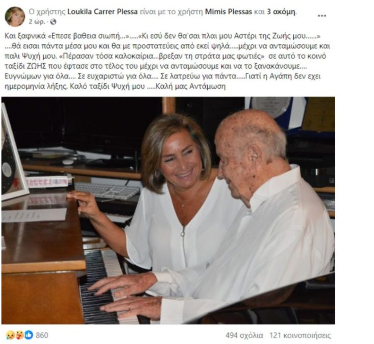 μιμης πλεσσας πεθανε κηδεια ποτε που