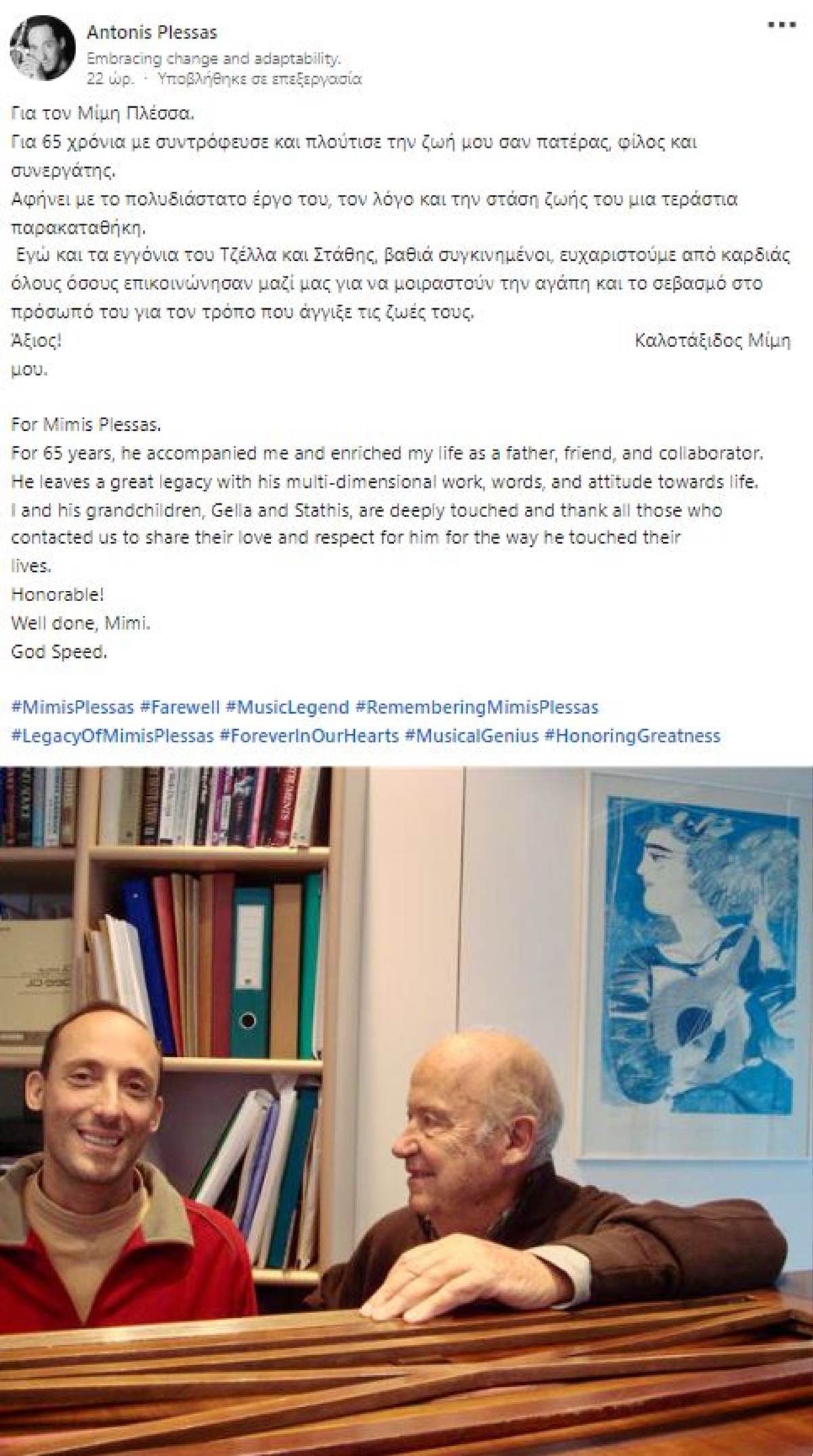 Ο γιος του Μίμη Πλέσσα, Αντώνης