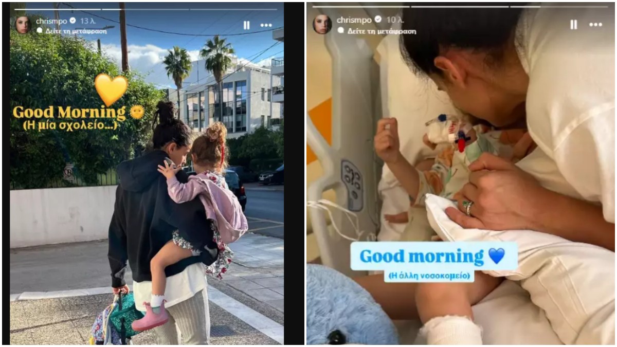 Η Χριστίνα Μπόμπα στο νοσοκομείο με την κόρη της, Φιλίππα