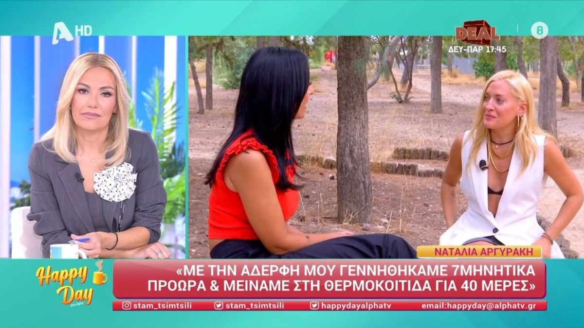 Η Ναταλια Αργυράκη με τη δημοσιογράφο του Happy Day σε πάρκο