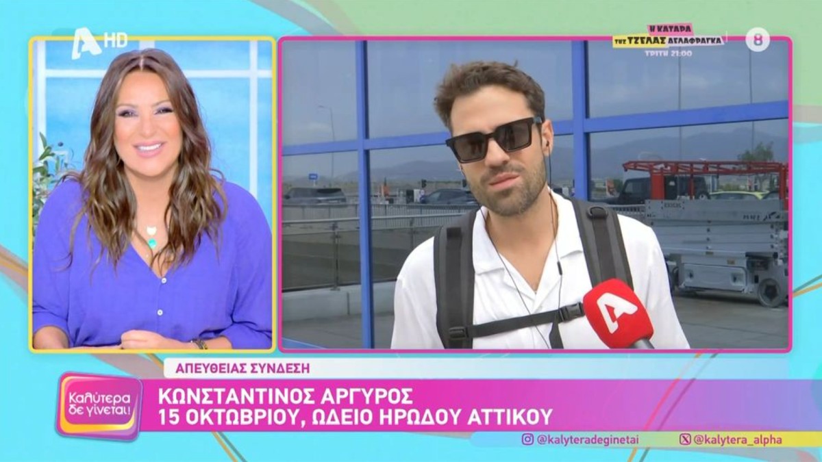 Η Ναταλία Γερμανού και ο Κωνσταντίνος Αργυρός στην εκπομπή "Καλύτερα δε γίνεται"