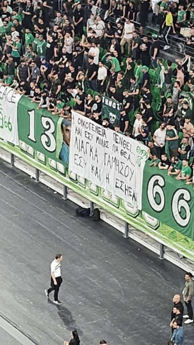 Το πανό για τον Γιώργο Λιάγκα στο ΟΑΚΑ