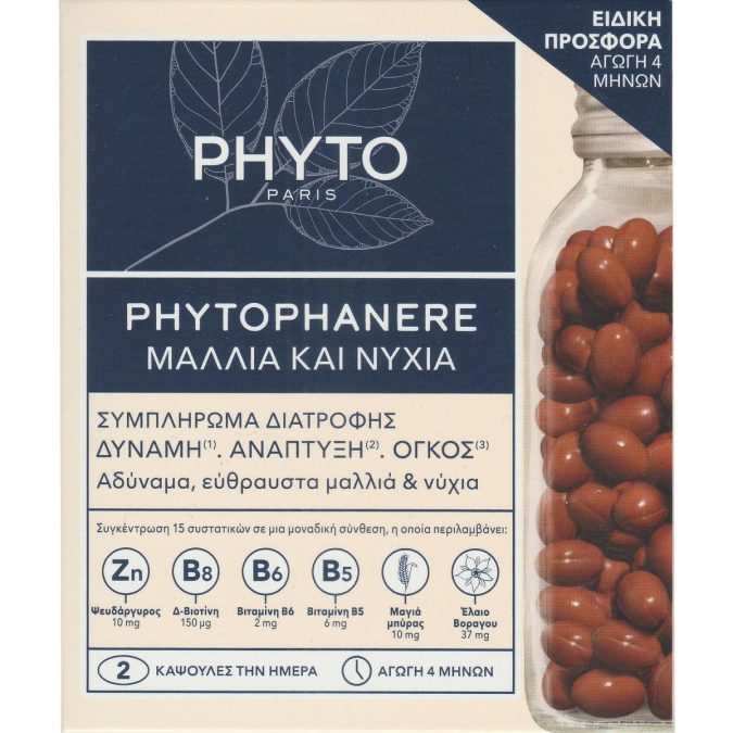 phytopharene συμπλήρωμα μαλλιών