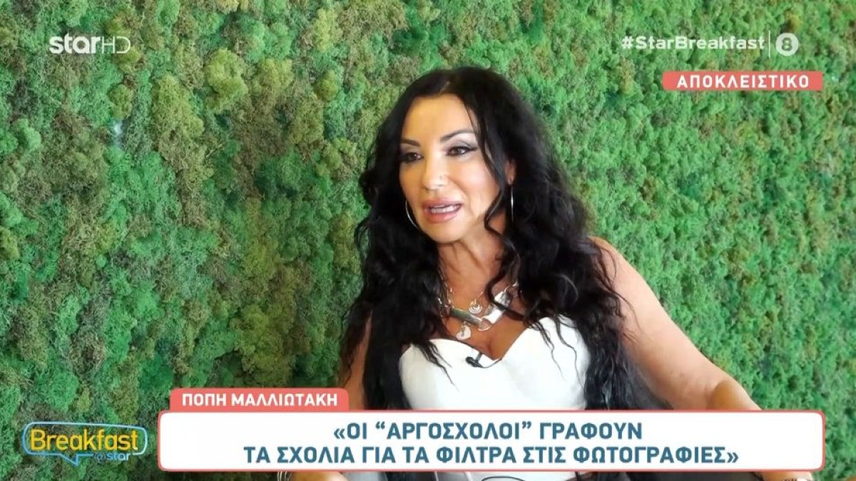 Η Πόπη Μαλλιωτάκη στην εκπομπή Breakfast at Star