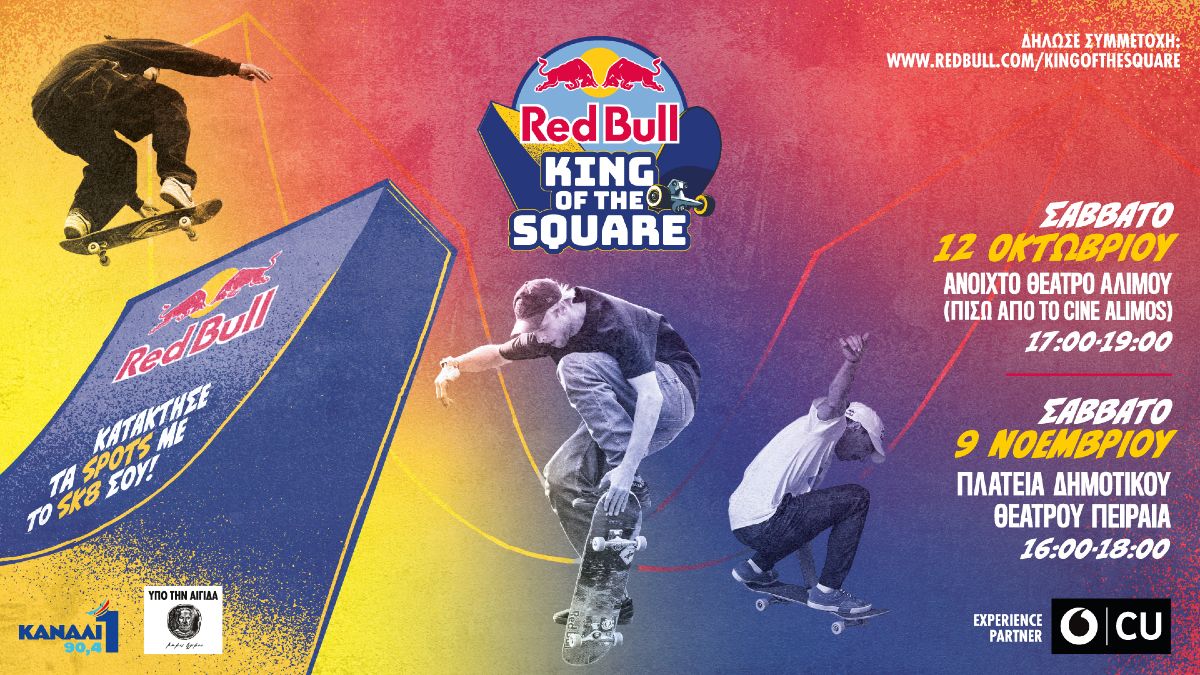 Η αφίσα του event της Red Bull