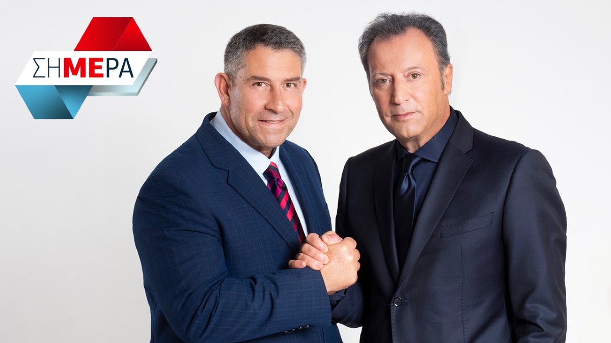 Οι παρουσιαστές της εκπομπής Σήμερα του ΣΚΑΙ