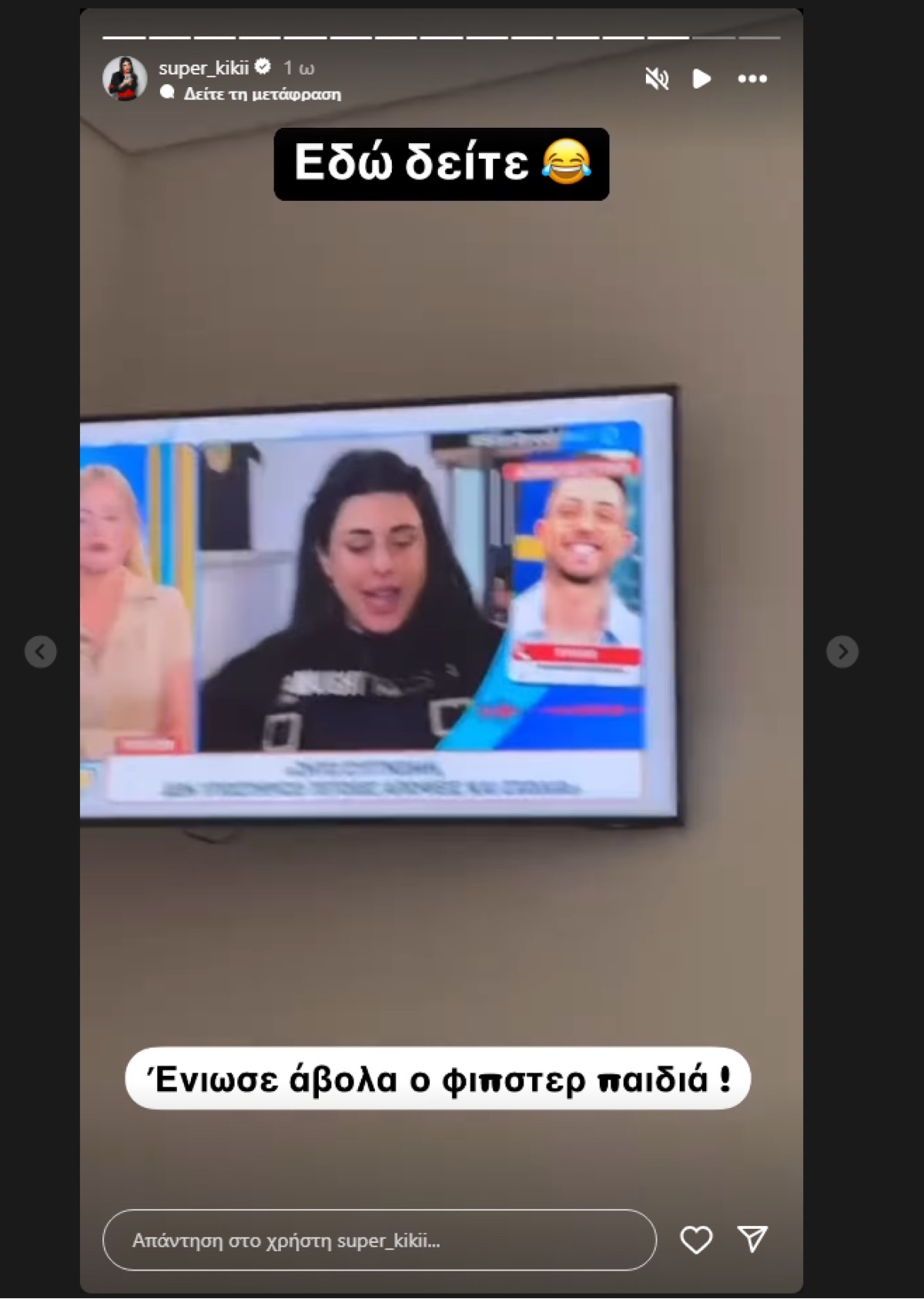 Η ανάρτηση της σούπερ κικής