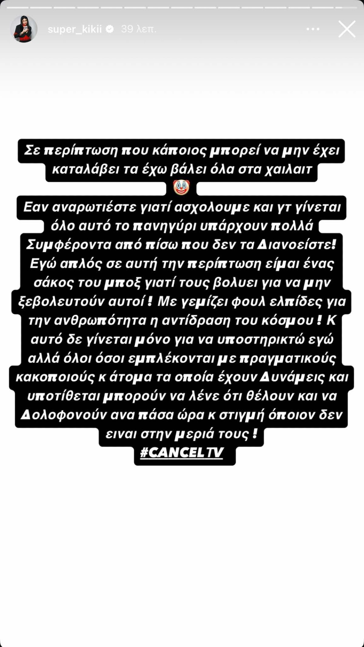 Το story που ανέβασε η Super Κική στο Instagram