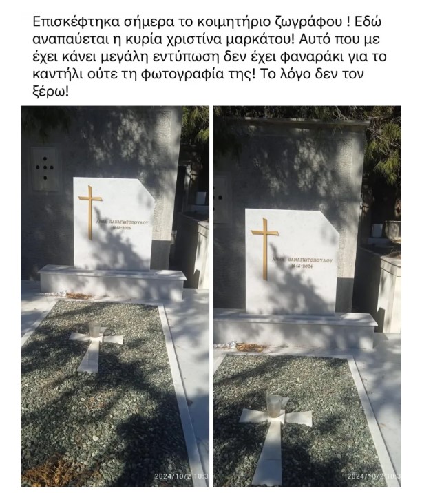 Σημερινή εικόνα από τον τάφο της Άννας Παναγιωτοπούλου