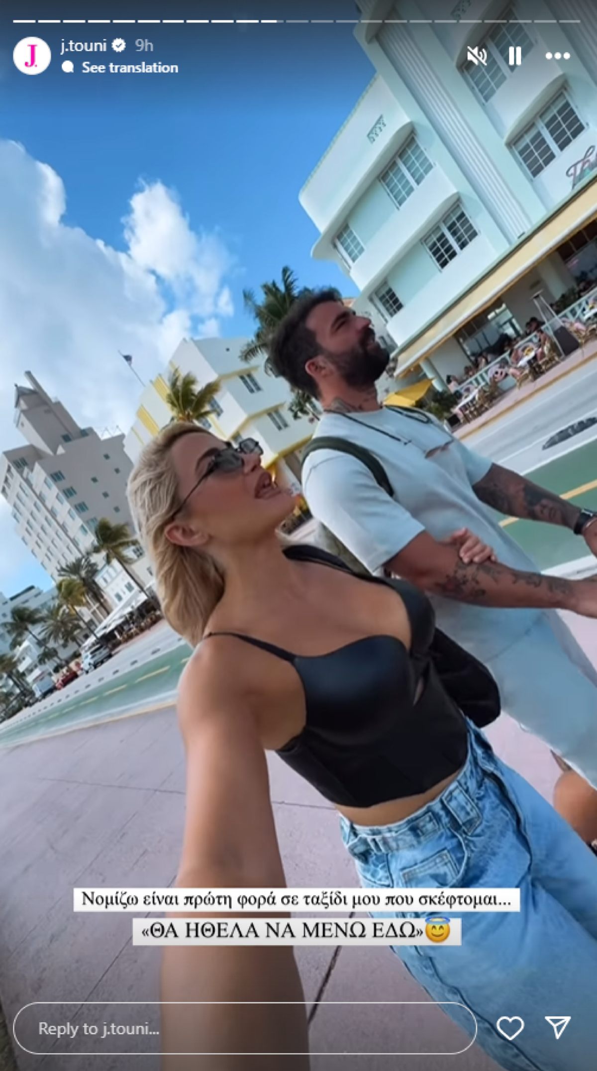 Η Ιωάννα Τούνη με τον Δημήτρη Αλεξάνδρου περπατούν σε δρόμο στο Μαϊάμι