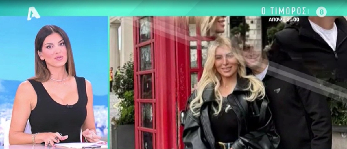 Η αποκάλυψη της Σταματίνας Τσιμτσιλή για την Κατερίνα Καινούργιου και τον Πάνο Κουτσουμπή