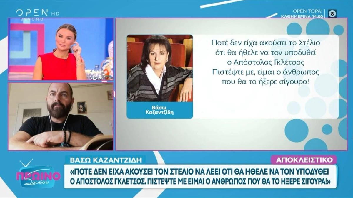 Βάσω Καζαντζίδη: Τι απαντά στα σενάρια ότι ο Στέλιος ήθελε να τον ενσαρκώσει ο Απόστολος Γκλέτσος - «Ποτέ δεν...»