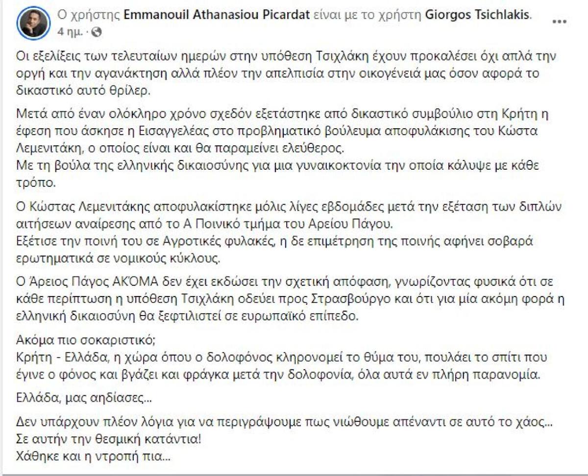 Η ανάρτηση του ξαδέρφου της Έφης Τσιχλάκη